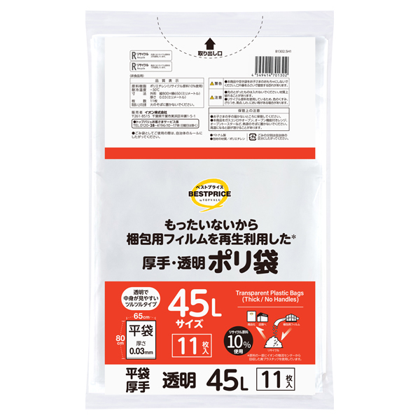 もったいないからもう一度使ったポリ袋 厚手平袋45L 透明 商品画像 (メイン)