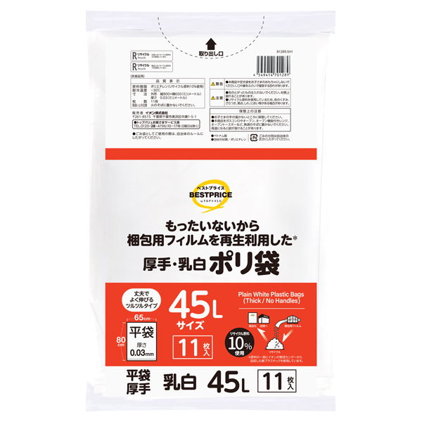 もったいないからもう一度使ったポリ袋 厚手平袋45L 乳白 商品画像 (メイン)