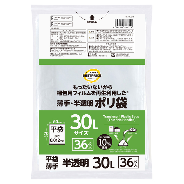 もったいないからもう一度使ったポリ袋 薄手平袋30L 半透明 商品画像 (メイン)