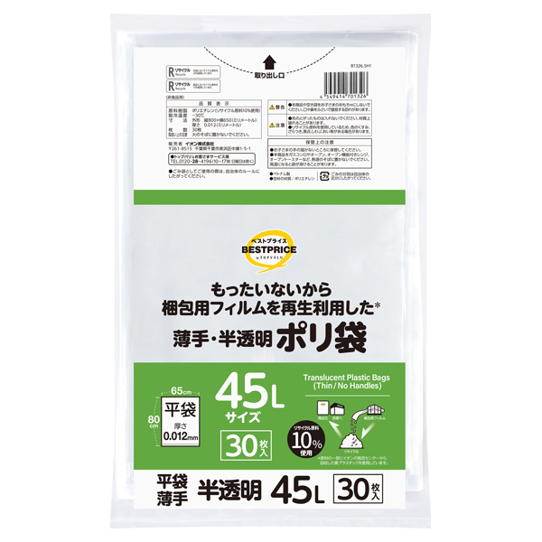 もったいないからもう一度使ったポリ袋 薄手平袋45L 半透明 商品画像 (メイン)