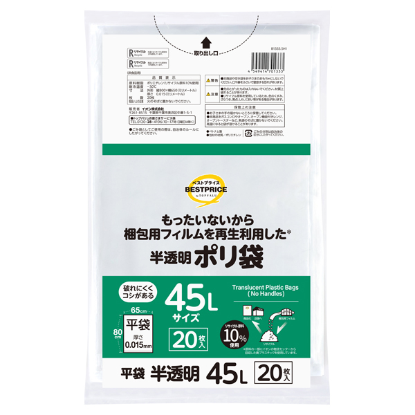 もったいないからもう一度使ったポリ袋 平袋45L 半透明 商品画像 (メイン)