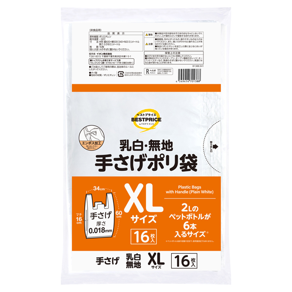 手さげポリ袋 XLサイズ 商品画像 (メイン)