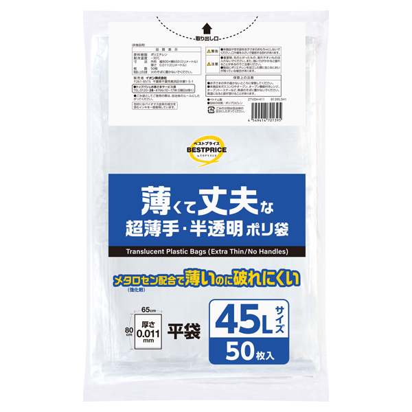 薄くて丈夫な超薄手 半透明ポリ袋45L 商品画像 (メイン)