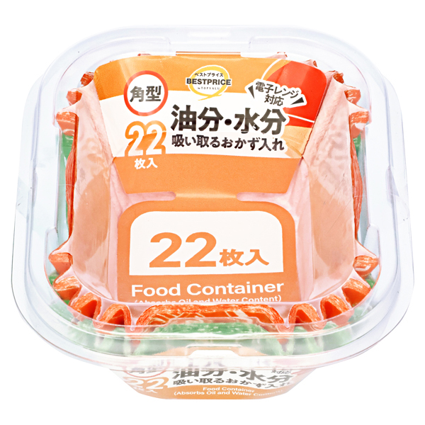 油分・水分吸い取るおかず入れ 四角 商品画像 (メイン)