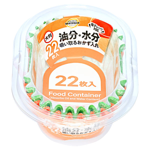 油分・水分吸い取るおかず入れ 大判 商品画像 (メイン)
