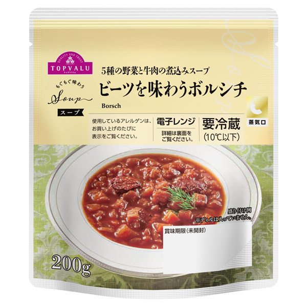 もぐもぐ味わうスープ ビーツを味わうボルシチ