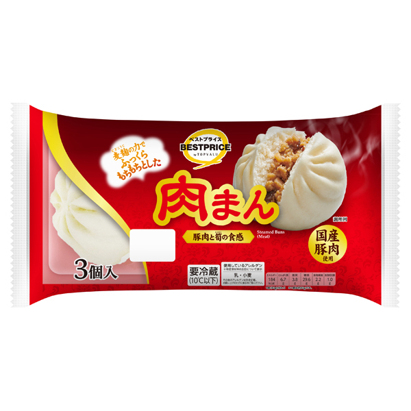 肉まん 商品画像 (メイン)