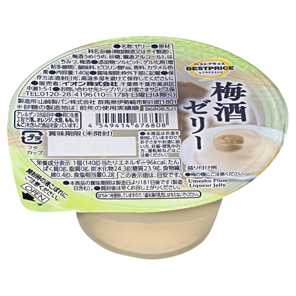 カップ梅酒ゼリー 商品画像 (メイン)