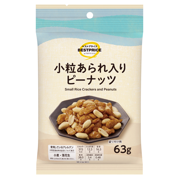 ウエルシア小粒あられ入りピーナッツ 商品画像 (メイン)