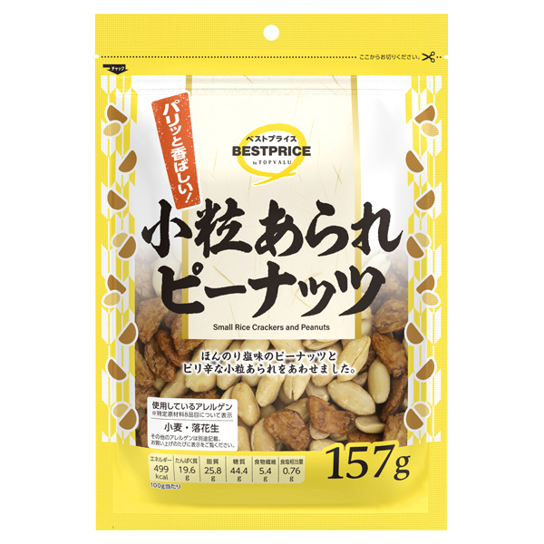 小粒あられピーナッツ 商品画像 (メイン)