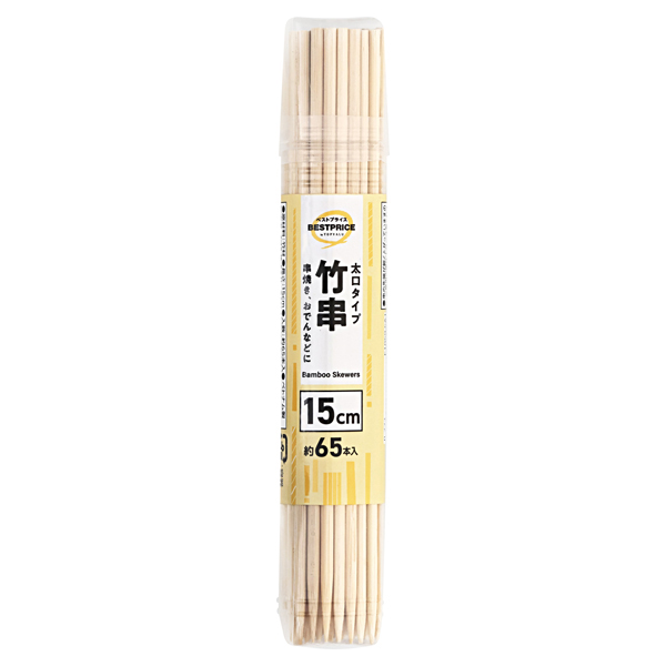 竹串 太口 15cm 商品画像 (メイン)
