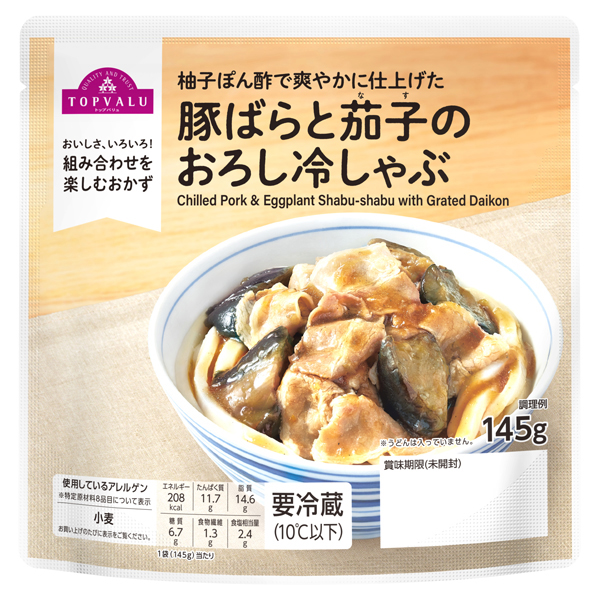 豚ばらと茄子のおろし冷しゃぶ 商品画像 (メイン)