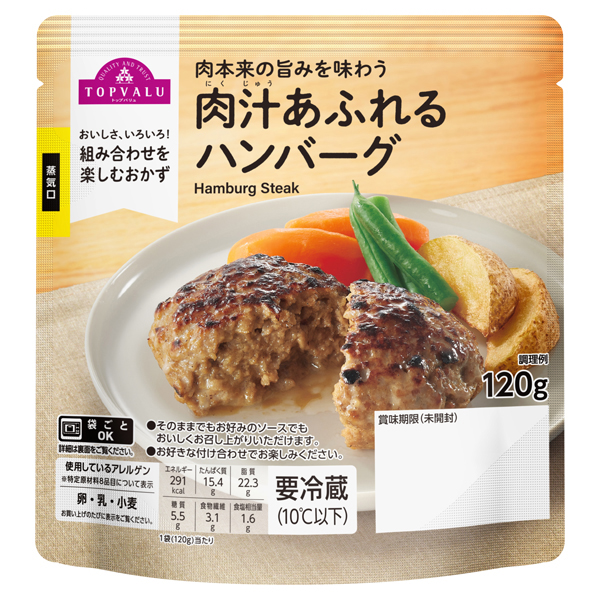 肉汁あふれるハンバーグ 商品画像 (メイン)