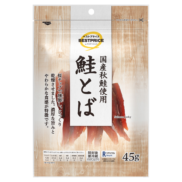 鮭とば 商品画像 (メイン)