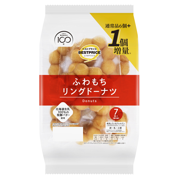 【増量】ふわもちリングドーナツ 商品画像 (メイン)