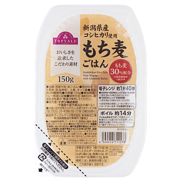 新潟県産コシヒカリ もち麦ごはん 商品画像 (メイン)