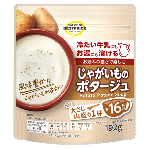 お好みの濃さで楽しむじゃがいものポタージュ 商品画像 (メイン)