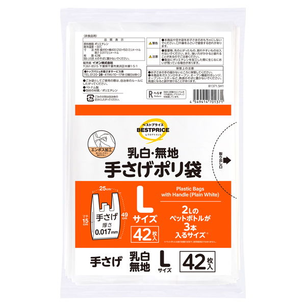 乳白・無地手さげポリ袋Lサイズ 商品画像 (メイン)