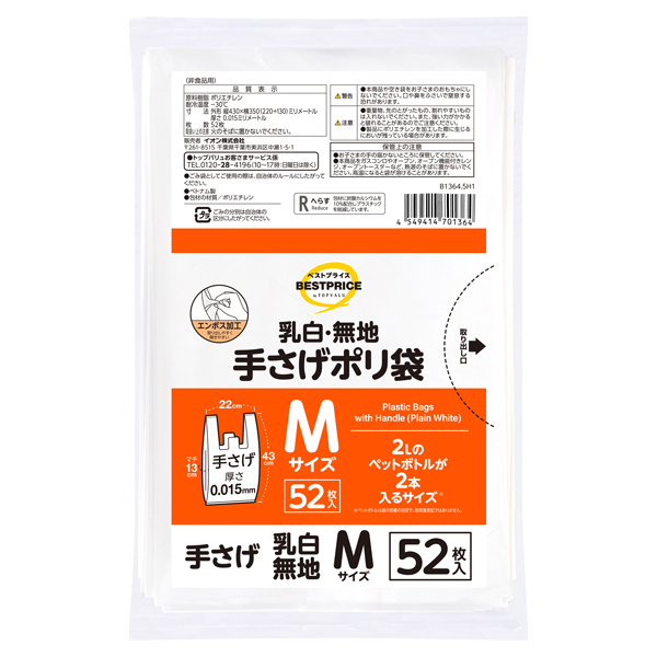 乳白・無地手さげポリ袋Mサイズ 商品画像 (メイン)