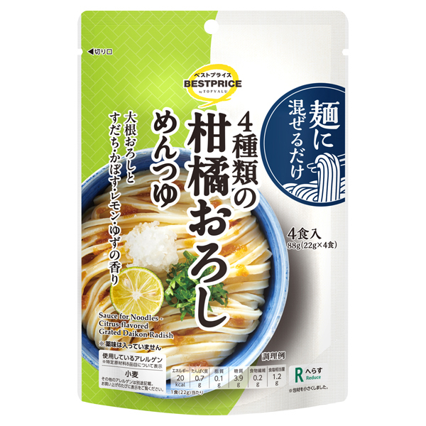 麺に混ぜるだけ 柑橘おろしめんつゆ 商品画像 (メイン)
