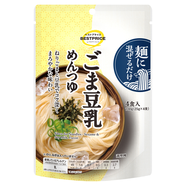 麺に混ぜるだけ ごま豆乳めんつゆ 商品画像 (メイン)