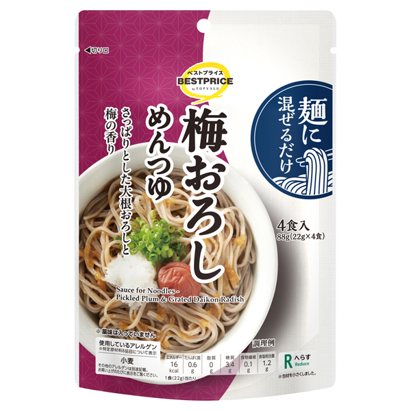 麺に混ぜるだけ 梅おろしめんつゆ 商品画像 (メイン)