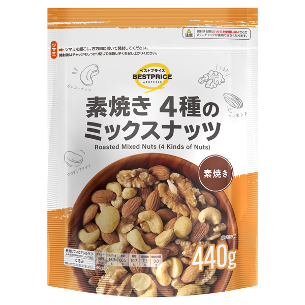 素焼き4種のミックスナッツ 商品画像 (メイン)