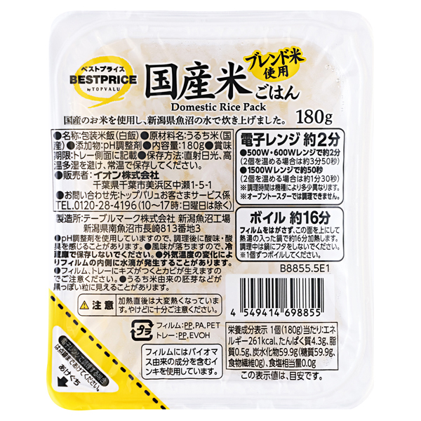 ごはん 国産ブレンド米 商品画像 (メイン)