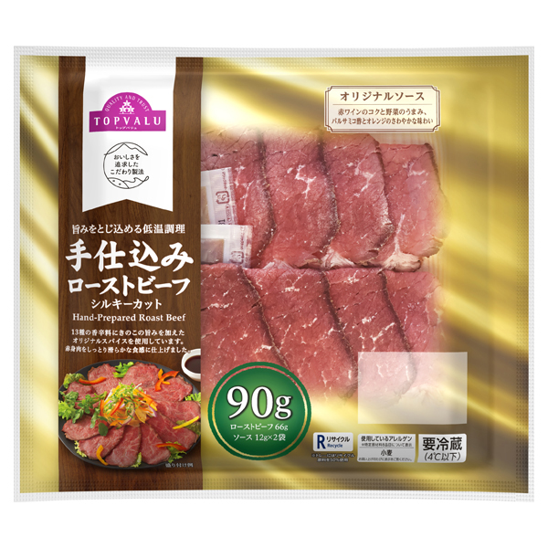 手仕込みローストビーフシルキーカット 商品画像 (メイン)