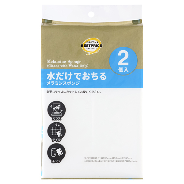 メラミンスポンジ 商品画像 (メイン)