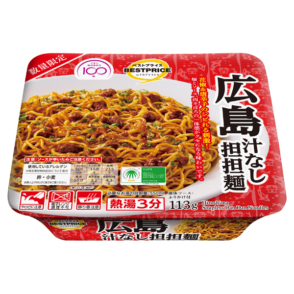広島汁なし担担麺