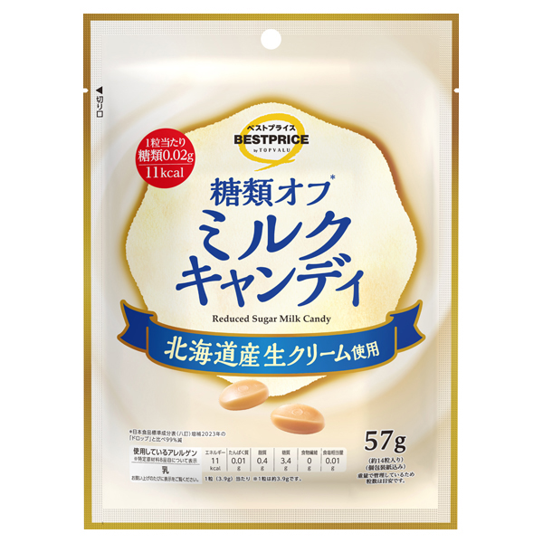 糖類オフミルクキャンディ 商品画像 (メイン)