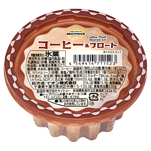コーヒー&フロート 商品画像 (メイン)