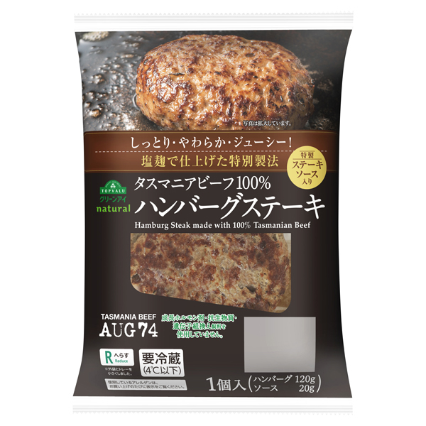 タスマニアビーフハンバーグステーキ1個 商品画像 (メイン)