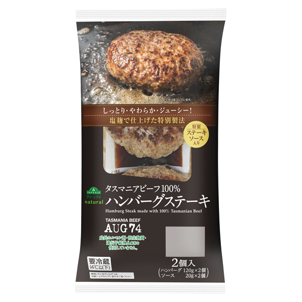 タスマニアビーフハンバーグステーキ2個 商品画像 (メイン)