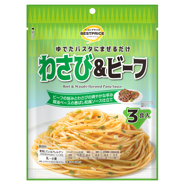 ゆでたパスタにまぜるだけわさび&ビーフ 商品画像 (メイン)