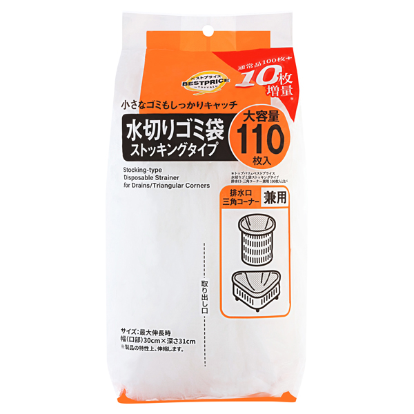 水切りゴミ袋 ストッキングタイプ 兼用 増量 商品画像 (メイン)