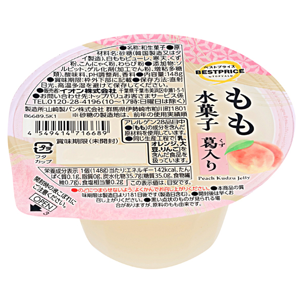 もも水菓子～葛入り～ 商品画像 (メイン)