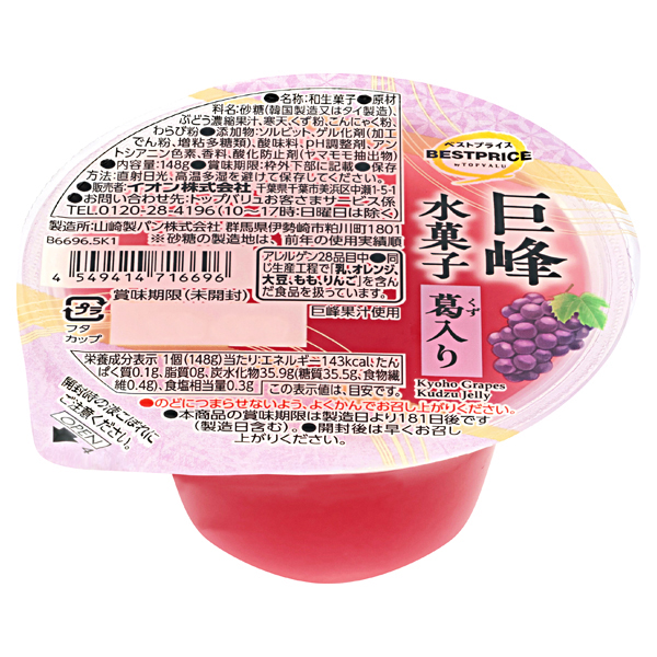 巨峰水菓子～葛入り～ 商品画像 (メイン)