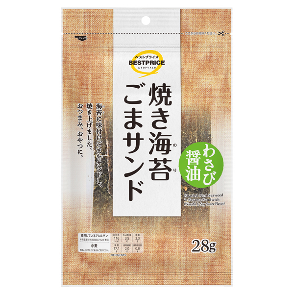 焼海苔ごまサンド(わさび醤油) 商品画像 (メイン)