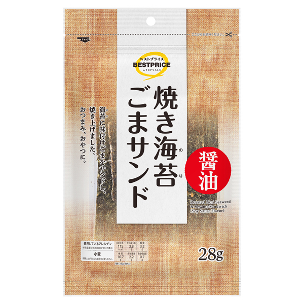 焼海苔ごまサンド(醤油) 商品画像 (メイン)