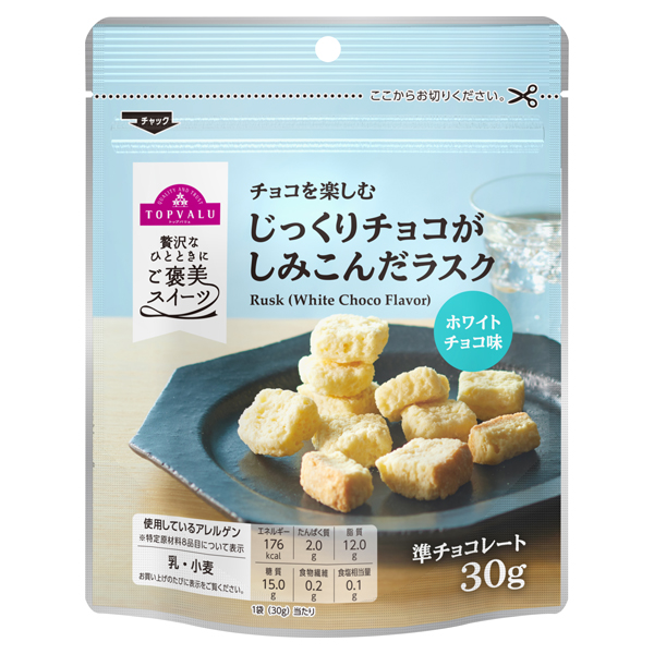 じっくりチョコがしみこんだラスク ホワイトチョコ味 商品画像 (メイン)