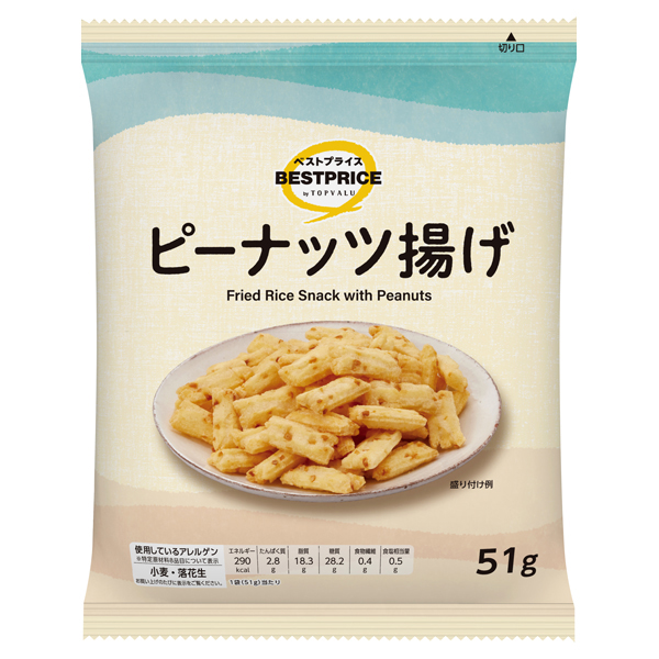 ウエルシアピーナッツ揚げ 商品画像 (メイン)