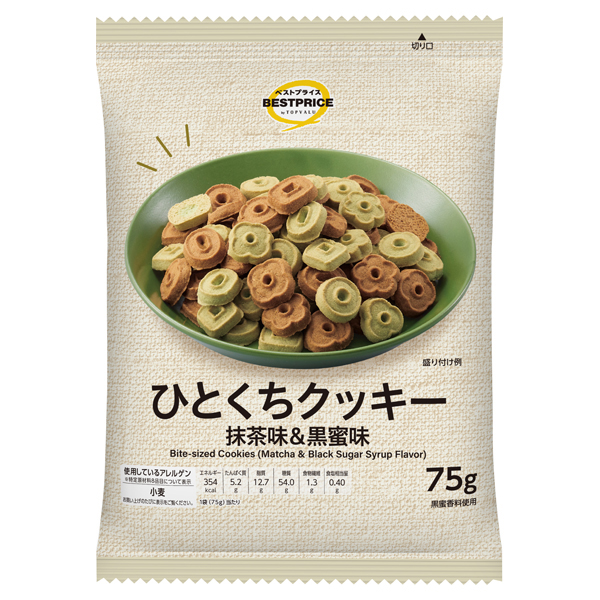 ひとくちクッキー抹茶&黒蜜 商品画像 (メイン)