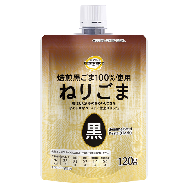 ねりごま 黒 パウチ 商品画像 (メイン)