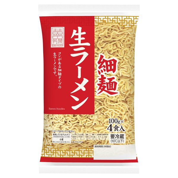 そうきほうさい 生ラーメン(関東) 商品画像 (メイン)