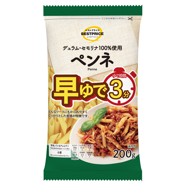 早ゆでペンネ 商品画像 (メイン)