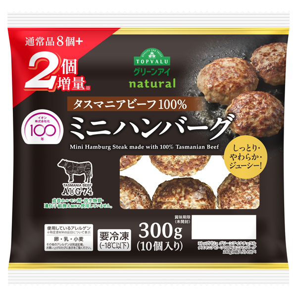 (100周年)タスマニアビーフ100%ミニハンバーグ(増量) 商品画像 (メイン)