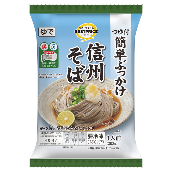 信州そば(昆布と鰹だしつゆ付) 商品画像 (メイン)