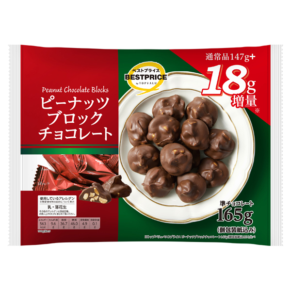 ピーナッツブロックチョコレート(147g+18g増量) 商品画像 (メイン)